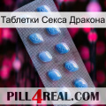 Таблетки Секса Дракона viagra3